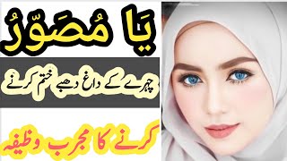 Face beauty||Ya Musawwir||Wazifa for beauty||Khubsurti ka wazifa