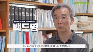 “원전 인근서 갑상선암(갑상샘암) 발생률 높아” | 경주 월성원전 현장을 가다 ③