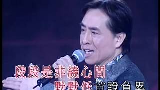 葉振棠 - 大內群英 (唱家班「二十年一聚」演唱會)