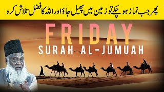 Surah AL-Jumah Full With Urdu Translation By Dr Israr Ahmed