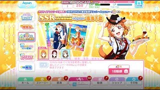 【スクフェス】ラブライブ！シリーズ９周年！２年生SR.SSR以上確定勧誘を引いたら想定外の？！