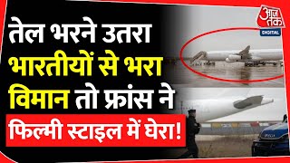 France में क्यों रोका गया भारतीयों से भरा विमान? |Legend Airlines | Paris-Vatry Airport |Trafficking