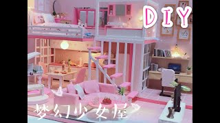 梦幻少女屋Super Pink House||DIY Miniature Dollhouse