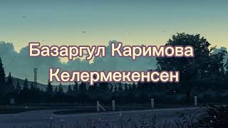 Bazargul Karimova - Kelermekensen (Lyrics/Text). Базаргул Каримова - Келермекенсен (Текст)