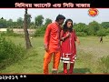 দুলা ভাই হটা বাজের l সিরাজ বিজলী l ctg song l binimoy music 2018