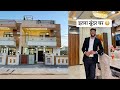 2023 में बना दिया शानदार महल | House in Jaipur | Kothi in Jaipur #housedesign #homedecor #properties