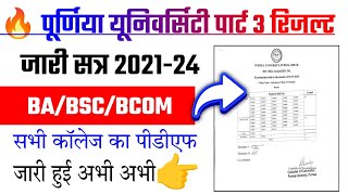 Purnea University Part 3 Result 2021-24 जारी : Purnea University Part 3 Result Kaise Dekhen 2024