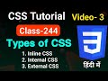 Types of CSS : Inline, Internal & External CSS in Hindi | CSS Tutorial for Beginners Video-3