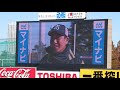 2021 12 5 スワローズファン感謝デー 神宮名場面 川端慎吾選手