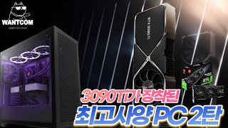 2022 최고사양 PC 2탄!🏆 3090Ti 가 장착된 고성능 컴퓨터 추천견적! feat. 안되는걸 말해봐라!