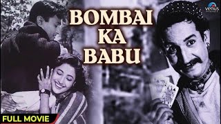 Bombai Ka Babu (1960) | Old Hindi Movie | Dev Anand | Suchitra Sen | Jeevan Dhar | Hindi Full Movies