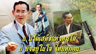 ในหลวงรัชกาลที่9 The 2024 REMEMBRANCE TRIBUTE#เรารักในหลวง #news#รัชกาลที่9