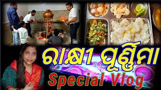 Raksha bandhan Special vlog||ରାକ୍ଷୀ ପୂର୍ଣ୍ଣିମାରେ ପତିଦେଵନଙ୍କ ମନ ଦୁଃଖ ରାକ୍ଷୀ ଆସିନି||