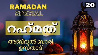 ഈ നാല് കാര്യം നിങ്ങളിലുണ്ടോ എന്നാൽ നിങ്ങളുടെ ഇസ്ലാം പൂർണ്ണമാണ്!