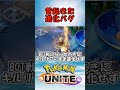 【ポケモンユナイト】昔起きた進化しないバグ【unite】 ポケモンユナイト ポケモンunite バグ shorts