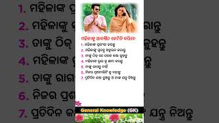 ମହିଳାଙ୍କୁ ଆକର୍ଷିତ କେମିତି କରିବେ || #shorts #odia #subichar #lovestatus #love #shortsfeed #viralshorts