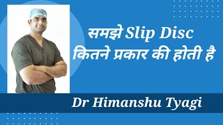 समझे Slip Disc कितने प्रकार की होती है