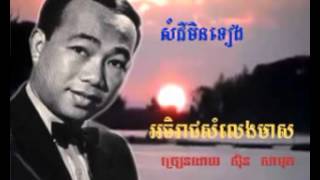 574 - ស៊ិន ស៊ីសាមុត - Samuth - សំដីមិនទៀង - Somdey Min Teang