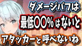 【原神】原神はアタッカーを使う時はダメージバフが最低●●%はないと火力落ちるから気を付けて【ねるめろ/切り抜き/原神切り抜き/実況】