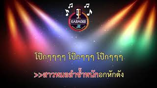 น้ำตาย้อยโป๊ก (70-Bm) - จินตหรา พูนลาภ 【 Cover By คาราโอเกะดนตรีสด 】