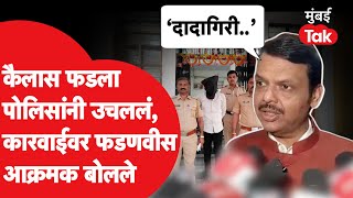 Kailas Phad ला अटक Devendra Fadnavis काय म्हणाले?| Santosh Deshmukh | Dhananjay Munde | Walmik Karad