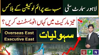 Lahore Smart City | Market Boom | Best Blocks For Investment | Golden Chance | Huge Profit | 2025