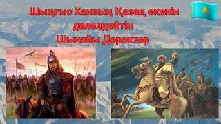 🇰🇿Ұрпақтан-ұрпаққа жасырып келген, Ата тегіміз туралы нағыз шындық!💯☝🏻✊🏻💪🏻🦅❤️‍🔥❤️‍🔥❤️‍🔥