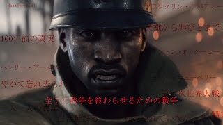 BF1キャンペーン「全ての戦争を終わらせるための戦争」【ゆっくり実況】