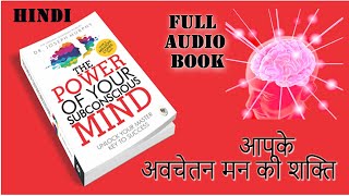 THE POWER OF YOUR SUBCONSCIOUS MIND FULL AUDIO BOOK IN HINDI OM TV