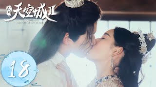 ENG SUB【九州天空城S2 Novoland: The Castle in the Sky S2】EP18 | 没想到夫子夸奖如澈也会害羞