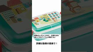 日常を彩る「パンどろぼう」グッズ、1月25日よりローソンで発売開始！