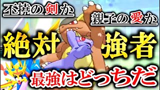 【最強VS最強】“メガガルーラ”と“ザシアン”、一体どっちが強いのか【ポケモンUSUM・アローラ帰還】