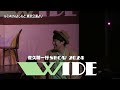 【単独2024トレーラー】佐久間一行show2024「wide」