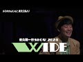 【単独2024トレーラー】佐久間一行show2024「wide」