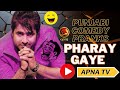 Pharay Gaye | Punjabi Funny Pranks | Ep 578 |Apna Tv