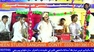 Hayati Aa Hikri Hali Aa Milaun | Faqir Khalid Hussain Bhatti | 19Urs Mubarak faqeer Dur Mohammad