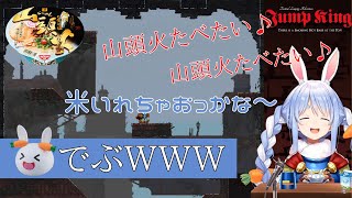 【ホロライブ切り抜き】山頭火食べたい♪なかわいいぺこちゃん【兎田ぺこら】