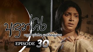 Andungira | Episode 30 - (2021-12-26) | ITN