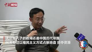 【东西问】李筠：中国根本没有殖民统治的经验和“技法”