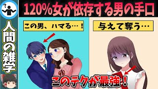 【この男、ヤバすぎる…】女性が「この人しかいない！」と思う男の心理テク【女性を“沼らせる”男の共通点】