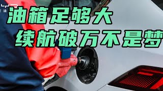 比亚迪超2000km综合续航，是靠油箱堆出来的？