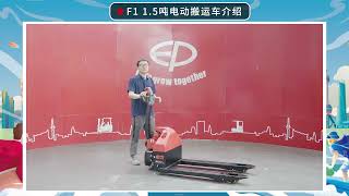 Electric Pallet Truck 2022 629 F1 - SIEHE GROUP