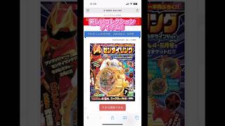 皆さんは新しいスーパー戦隊のナンバーワン戦隊ゴジュウジャーのセンタイリング！皆さんは買いますか？コメントで教えてください！#スーパー戦隊