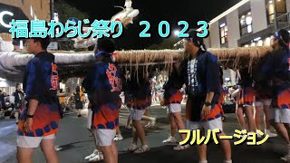 福島わらじ祭り2023