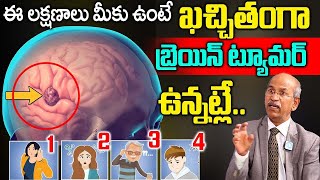 ఈ 5 లక్షణాలు ఉంటే బ్రెయిన్ స్ట్రోక్ వచ్చే అవకాశం ఉంది జాగ్రత్త - About Brain Stroke signs |iDream