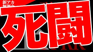 【FFRK実況】王女の絆と記憶 凶+ リバイアサン勝負【FF5/無課金】