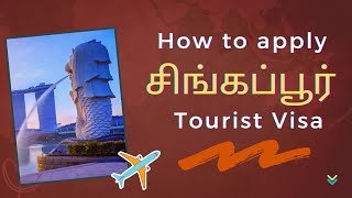 சிங்கப்பூர் tourist visa in tamil  |  How to apply Singapore tourist visa in tamil?