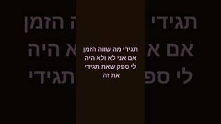 מה שווה הזמן