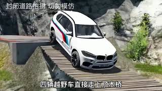 车祸模拟器：Crash simulator BeamNG  Drive木桥每天都发生意外！