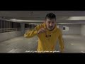 el mousa official music video بس انا